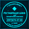 Реставрація Та Ремонт Міжплиточних Швів Між Керамічною Плиткою: (цементна Та Епоксидна Затірка) із м. Новояворівськ