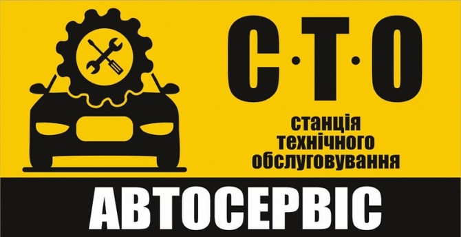 Сто автосервис дымогенератор замена масел компьютерная диагностика Одеса - зображення 1