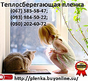 Теплосберегающая пленка на окна 6мХ1,20м (30мкрн) Харків