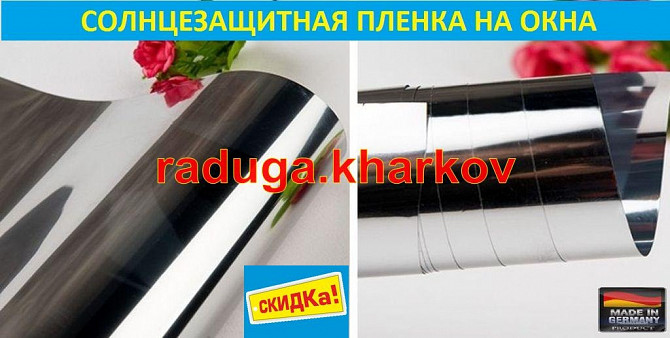 Солнцезащитная пленка премиум класса 60 см (ширина),Германия Харьков - изображение 1