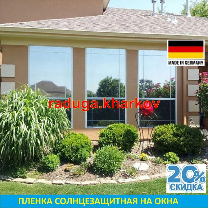 Солнцезащитная пленка 70см (ширина),самоклеящаяся, Германия Харків - зображення 1