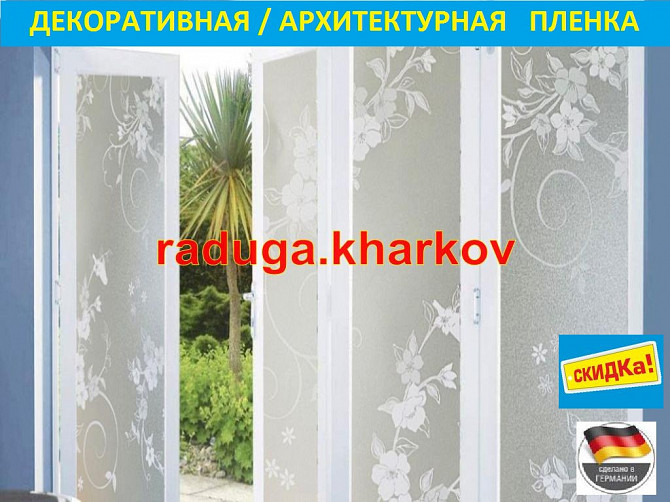 Пленка с рисунком,самоклейка 90см(ширина),Германия Харків - зображення 1