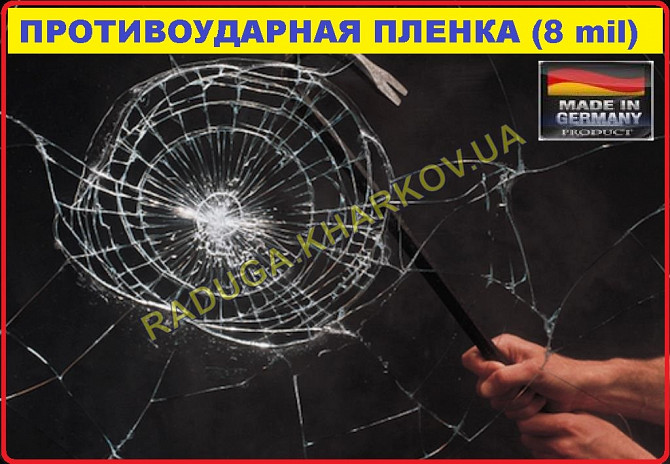 Противоударная пленка на метраж 1м ширина, 8mil, Германия Харків - зображення 1