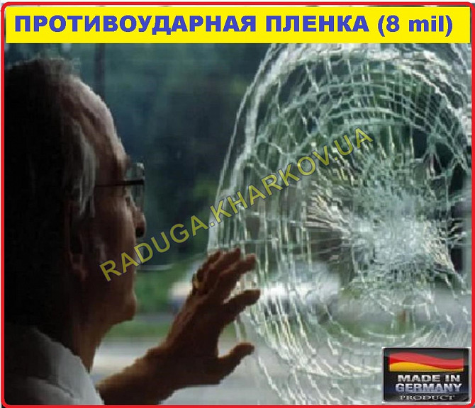 Антивандальная пленка на метраж 50см ширина, 8mil, Германия Харків - зображення 1