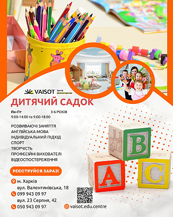 Приватний міні-садочок від 3 років Харьков - изображение 1