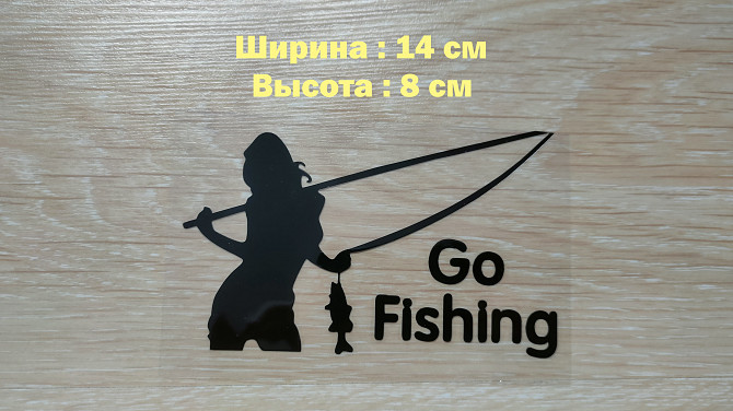 Наклейка на авто Девушка на рыбалке Черная Бориспіль - зображення 1