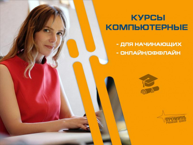 Компьютерные курсы в Харькове Харків - зображення 1