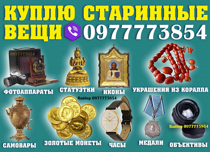 Оценка и скупка антиквариата в Украине ! Скупка старинных вещей и антиквариата дорого. Вінниця - зображення 1