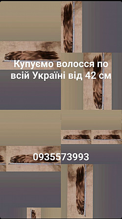 Купуємо волосся в Києві та в Україні довге волосся від 42 см -0935573993 Київ - зображення 1