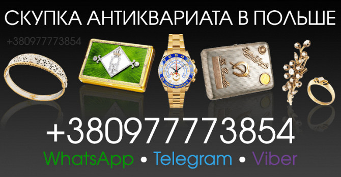 Куплю золотые монеты и редкие золотые часы в Польше ! Potrzebujesz gotówki? Skupujemy złoto, srebro. Львів - зображення 1