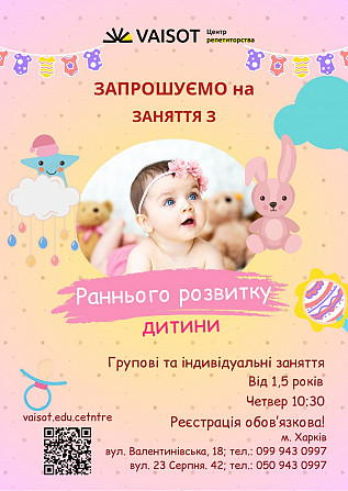 Заняття з раннього розвитку від 1, 5 до 3 років Харків - зображення 1
