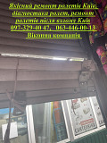 Якісний ремонт ролетів Київ, діагностика ролет, ремонт ролетів після взлому Київ Киев