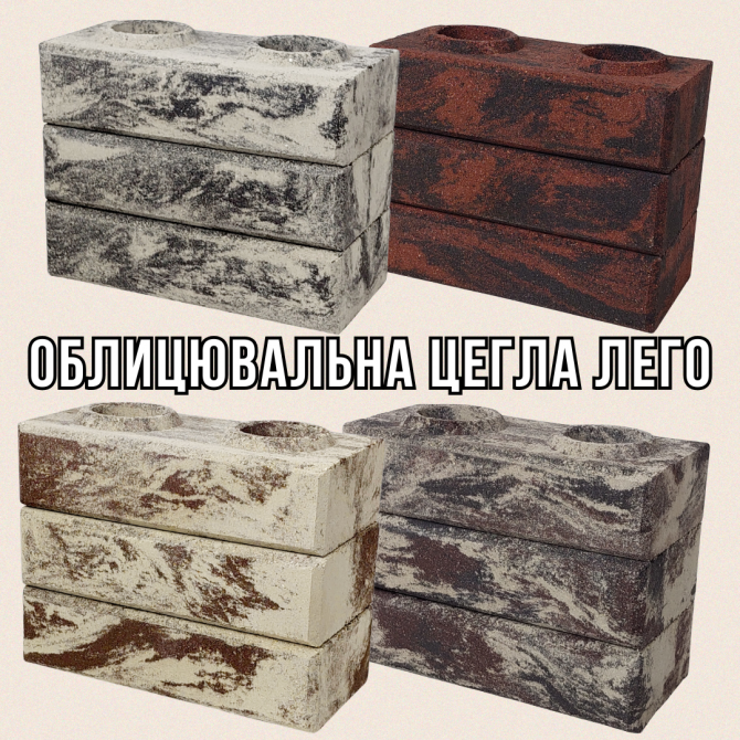 Облицювальна цегла Лего - швидкий та сучасний спосіб для створення паркану Ровно - изображение 1