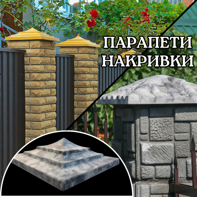 Надзвичайні накривки та парапети для парканів Умань - изображение 1