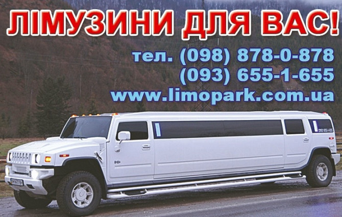 Лімузин в Ужгороді - прокат оренда замовлення -тел.- 098878087 Ужгород - изображение 1