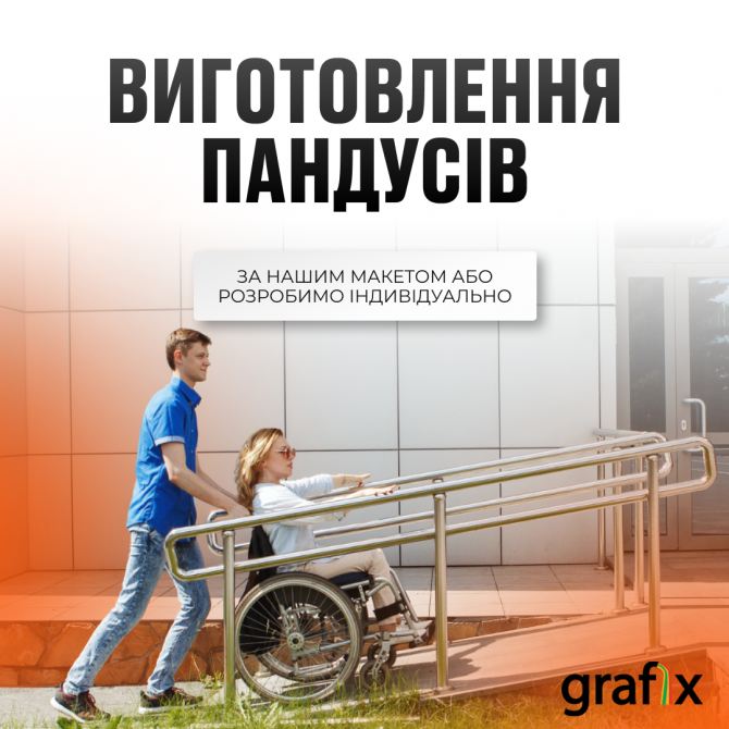 Виготовлення пандусів Харьков - изображение 1