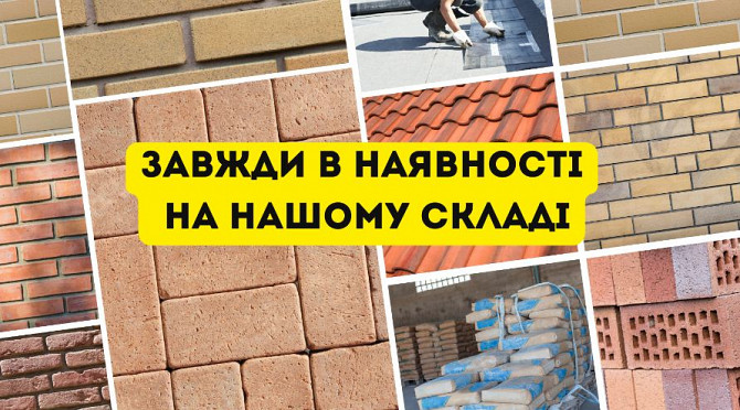 Найнижчі ціни. Будівельна база в Одесі та Одеській області Одесса - изображение 1