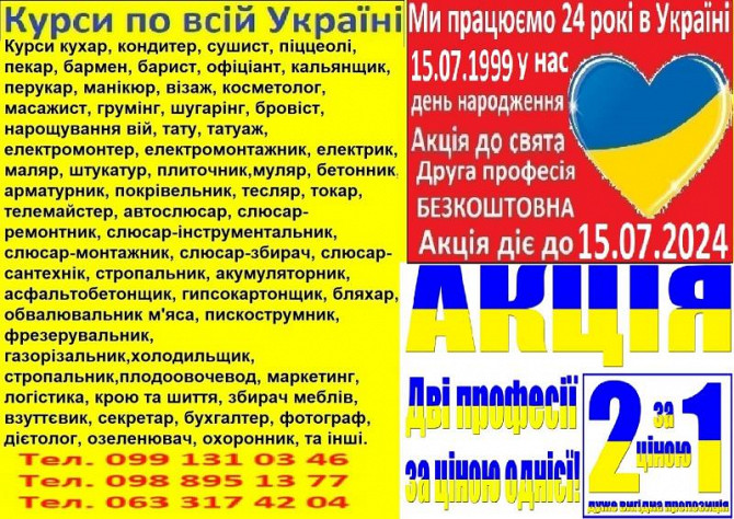 Знижка 35% на навчання диплом і сертифікат Київ - зображення 1
