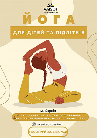 Дитяча йога для дошкільників та школярів Харків - зображення 1