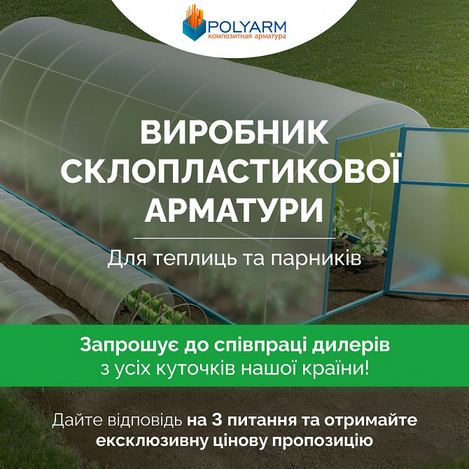 Кілочки та Опори для рослин із сучасних композитних матеріалів від виробника Polyarm Кропивницький - зображення 1