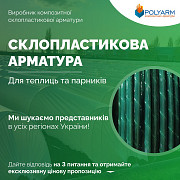 Опори та Кілочки для рослин із сучасних композитних матеріалів від виробника Polyarm із м. Тернопіль