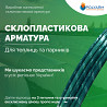 Опори та Кілочки для рослин від виробника із сучасних композитних матеріалів Polyarm из г. Тернополь