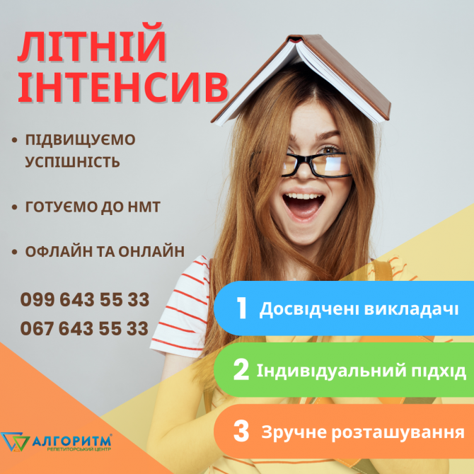 Репетитор у Дніпрі Дніпро - зображення 1