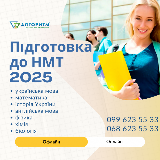 Курси підготовки до Нмт у Дніпрі Днепр - изображение 1