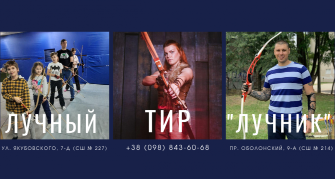 Стрельба из лука - подарочный сертификат. Лучный тир - подарочный сертификат. Киев - изображение 1