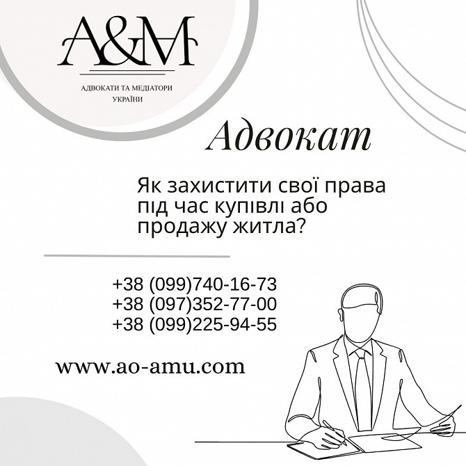 Як захистити свої права під час купівлі або продажу житла Харків - зображення 1