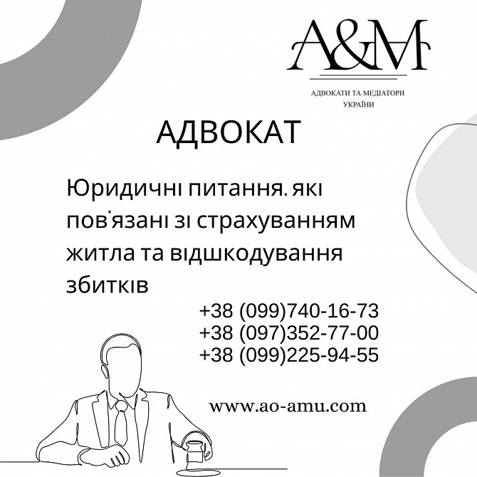 Юридичні питання, які пов'язані зі страхуванням житла та відшкодування збитків Харків - зображення 1