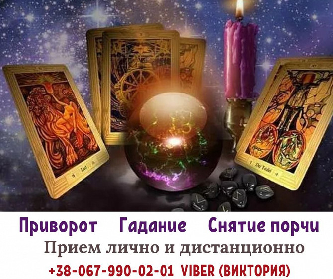 Онлайн гадание. Снятие негатива по фото. Денежная магия. Дніпро - зображення 1