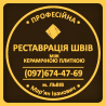 Реставрація Та Оновлення Міжплиточних Швів Між Керамічною Плиткою: (цементна Та Епоксидна Затірка) из г. Львов