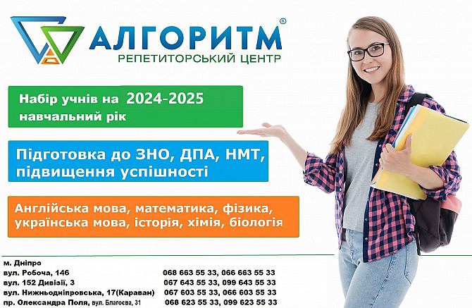 Математика та фізика, курси підготовки, репетитори на проспекті Поля Дніпро - зображення 1