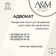 Юридичний захист для працівників у разі травм або професійних захворювань Харків