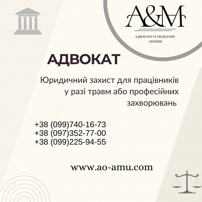 Юридичний захист для працівників у разі травм або професійних захворювань Харків - зображення 1