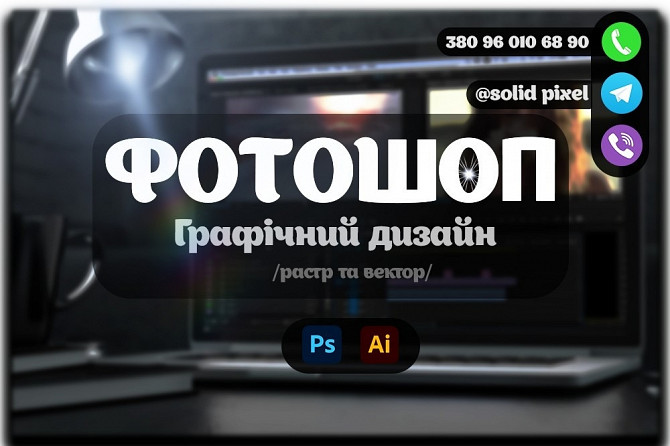 Обробка фото, створення дизайну логотипів Ровно - изображение 1