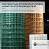 Кладочна Сітка та Композитна арматура. Завод виробник Polyarm из г. Кропивницкий
