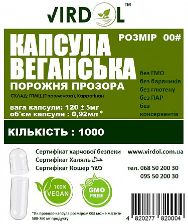 Капсула вегетаріанська (веганська) прозора Арциз - изображение 1