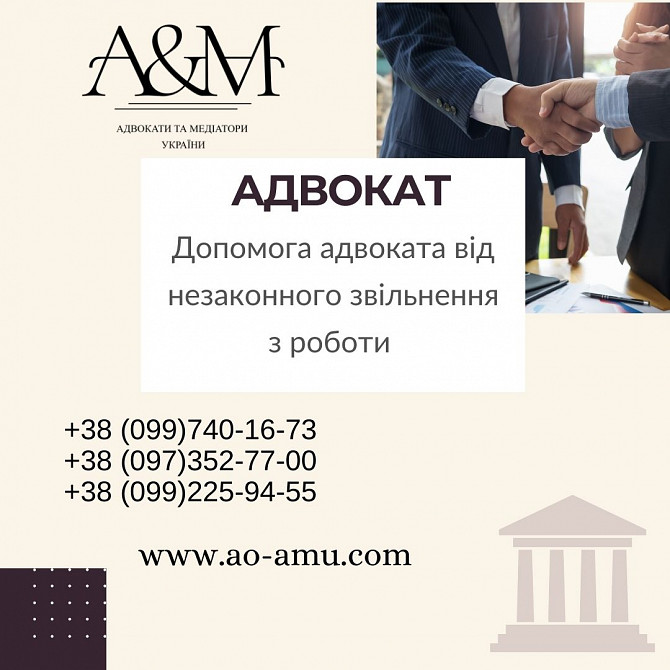 Допомога адвоката від незаконного звільнення з роботи Харків - зображення 1