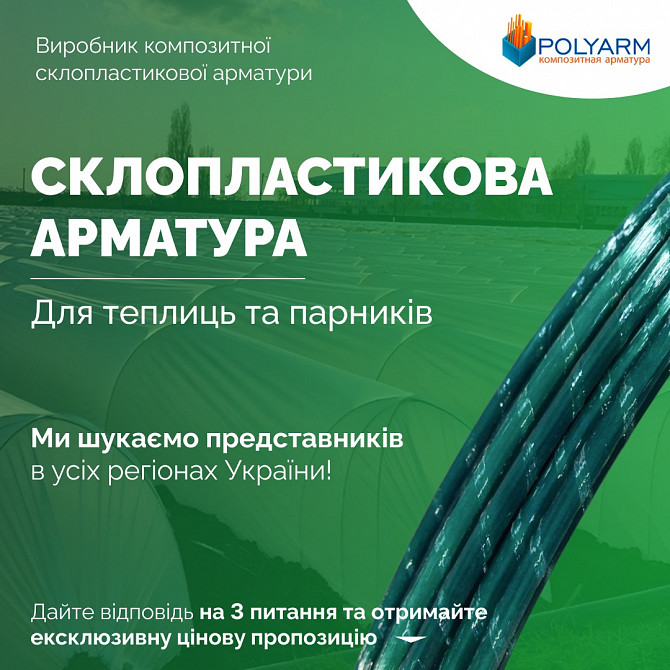 Кілочки та Опори для рослин. Сучасні композитні матеріали - виробник Polyarm Харьков - изображение 1