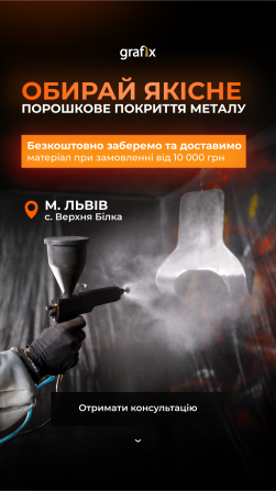 Порошкове фарбування металу Львов - изображение 1