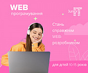 Курс Web-програмування у оналайн-школі програмування Junior It! із м. Київ
