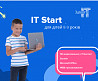 Курс програмування Itstart у школі онлайн-програмування Junior IT із м. Київ