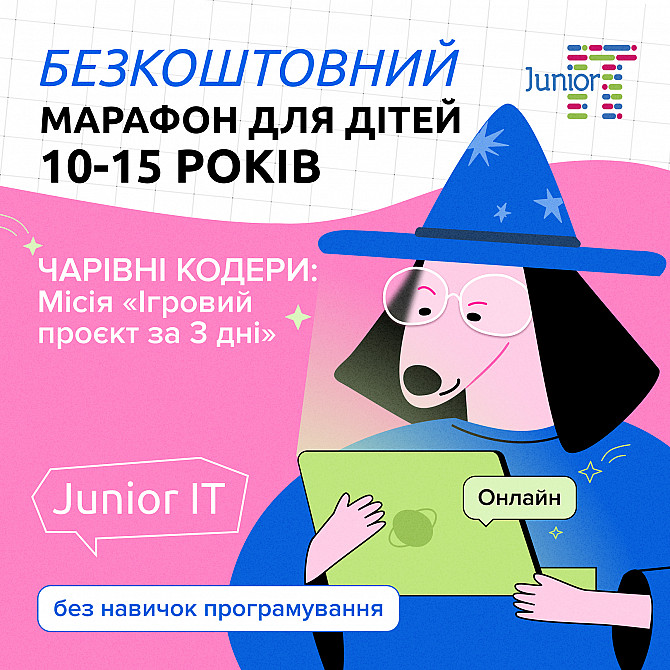 Марафон з програмування «чарівні Кодери: Місія "ігровий проєкт за 3 дні"» Киев - изображение 1