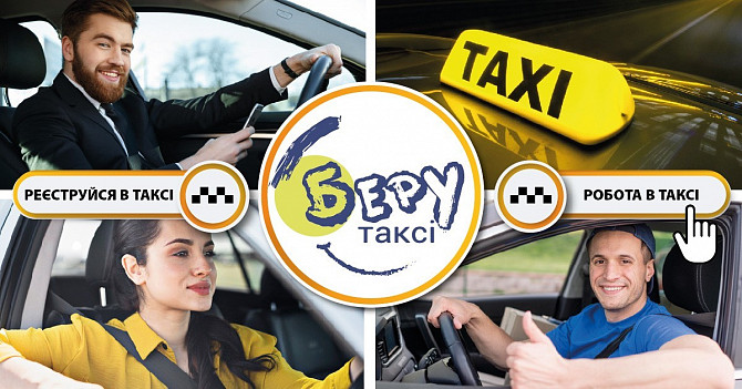 Водій з авто реєстрація в таксі Дніпро - зображення 1