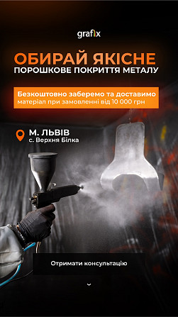 Порошкове фарбування металевих конструкцій Львів - зображення 1