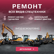 Ремонт і діагностика дизельних двигунів будівельної техніки Cummins, Fpt, Cat, Volvo, Mercedes, Perk Дніпро