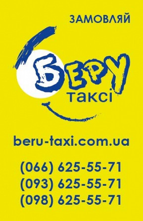 Таксі .послуги з перевезень Киев - изображение 1