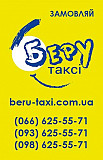 Таксі.послуги перевезень из г. Днепр